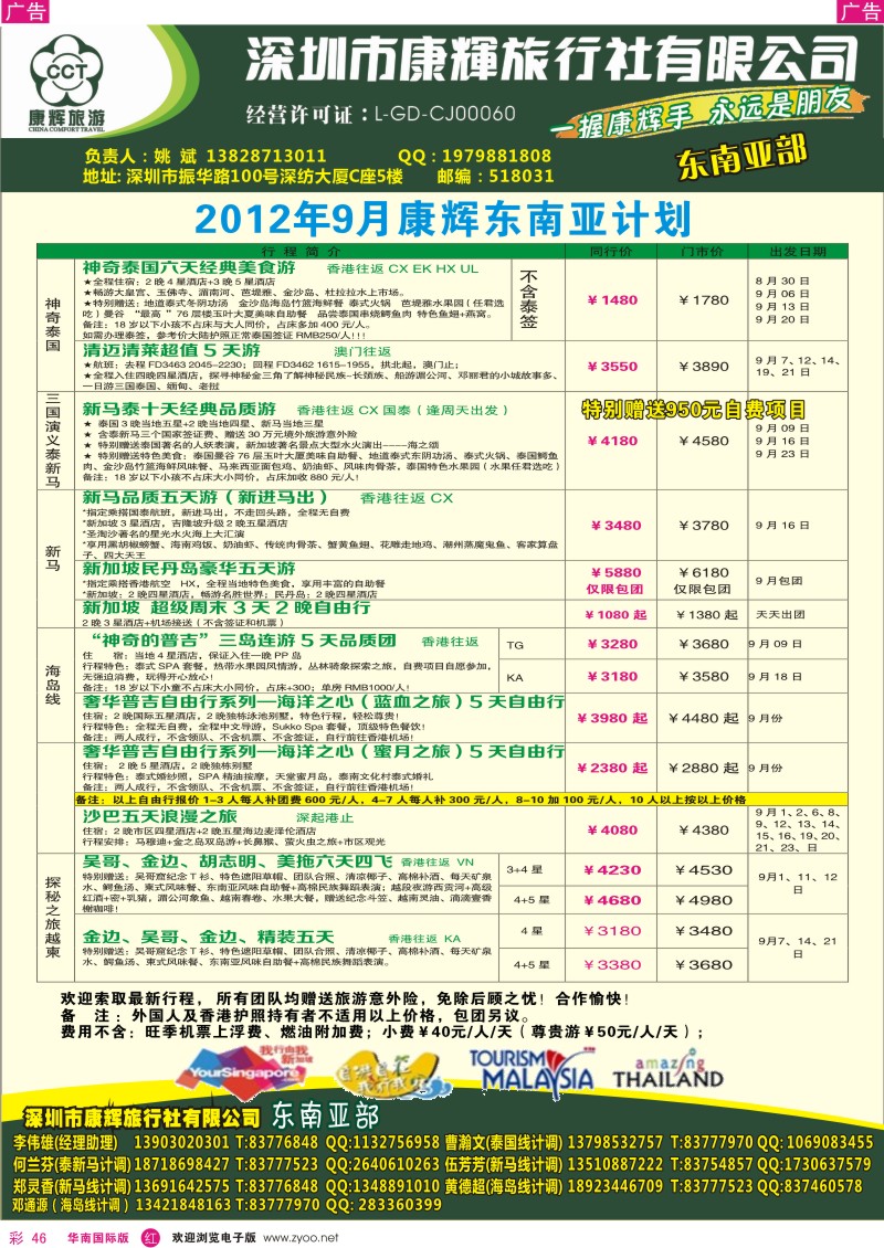 东南亚  泰新马   r彩046  世界风情-康辉东南亚部9月计划