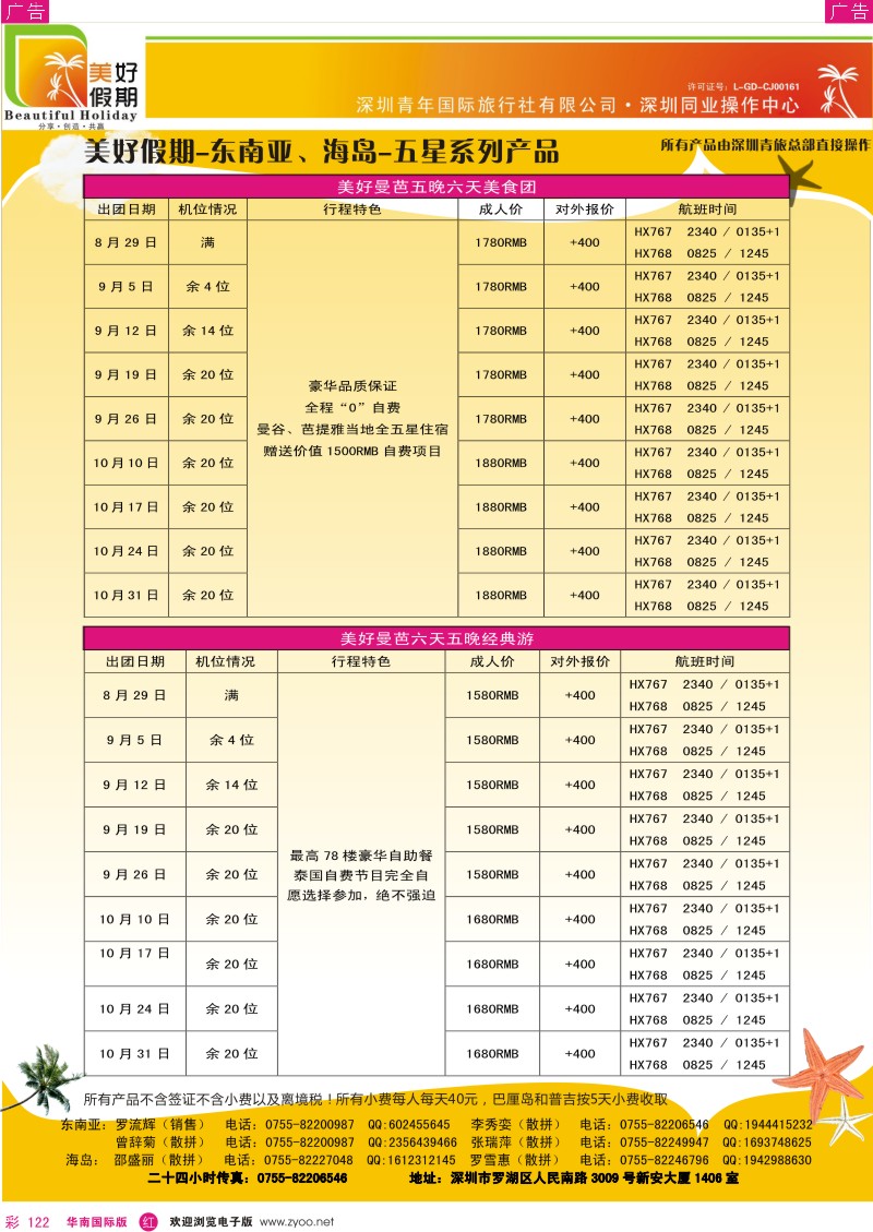 东南亚  泰新马   r彩122  青旅美好假期东南亚海岛五星系列产品