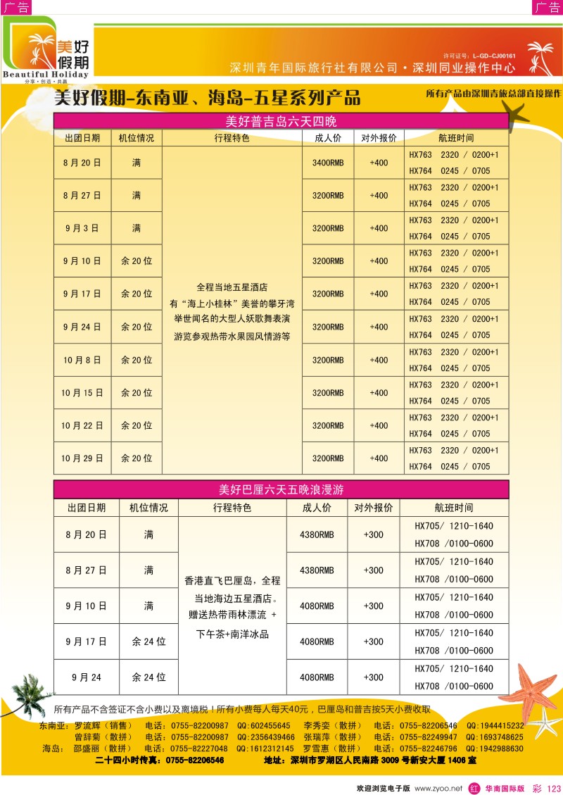 东南亚  泰新马   r彩123  青旅美好假期东南亚海岛五星系列产品