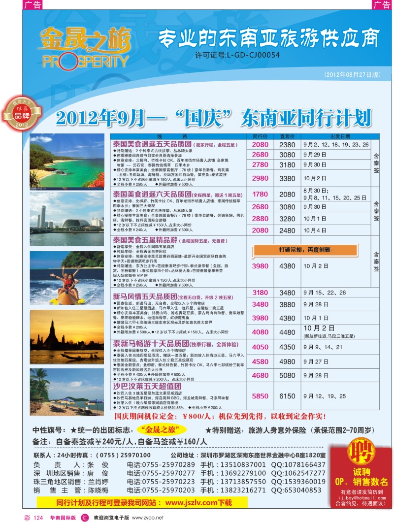 东南亚  泰新马   r彩124  金晟之旅-东南亚9月、国庆月计划