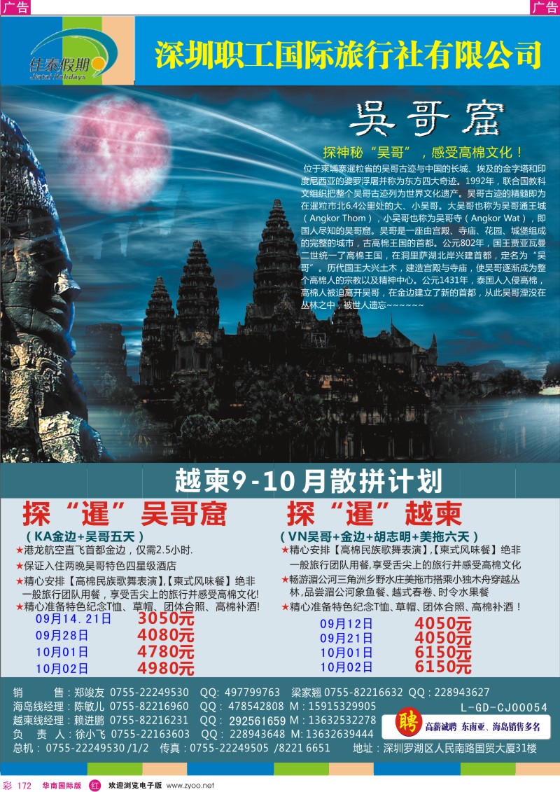 东南亚  泰新马   r彩172  佳泰假期-东亚吴哥窟计划
