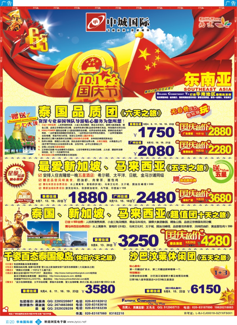 彩b020 飞途-中城国旅