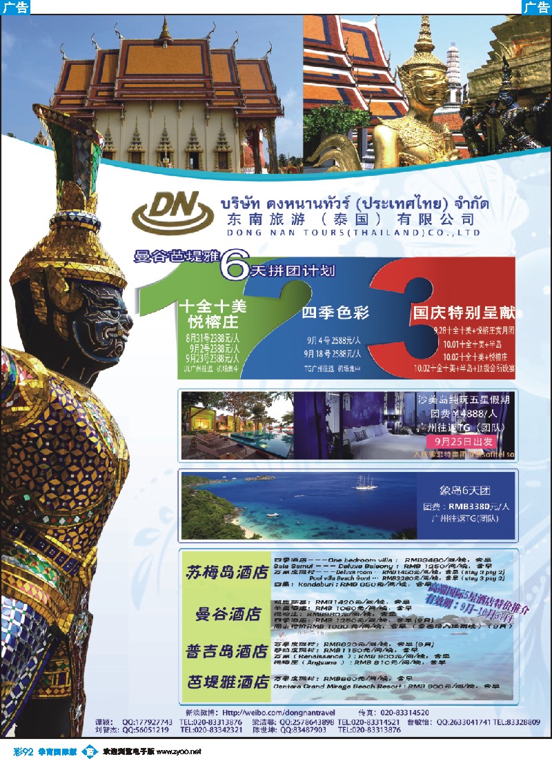 彩b092 东南旅游（泰国）有限公司
