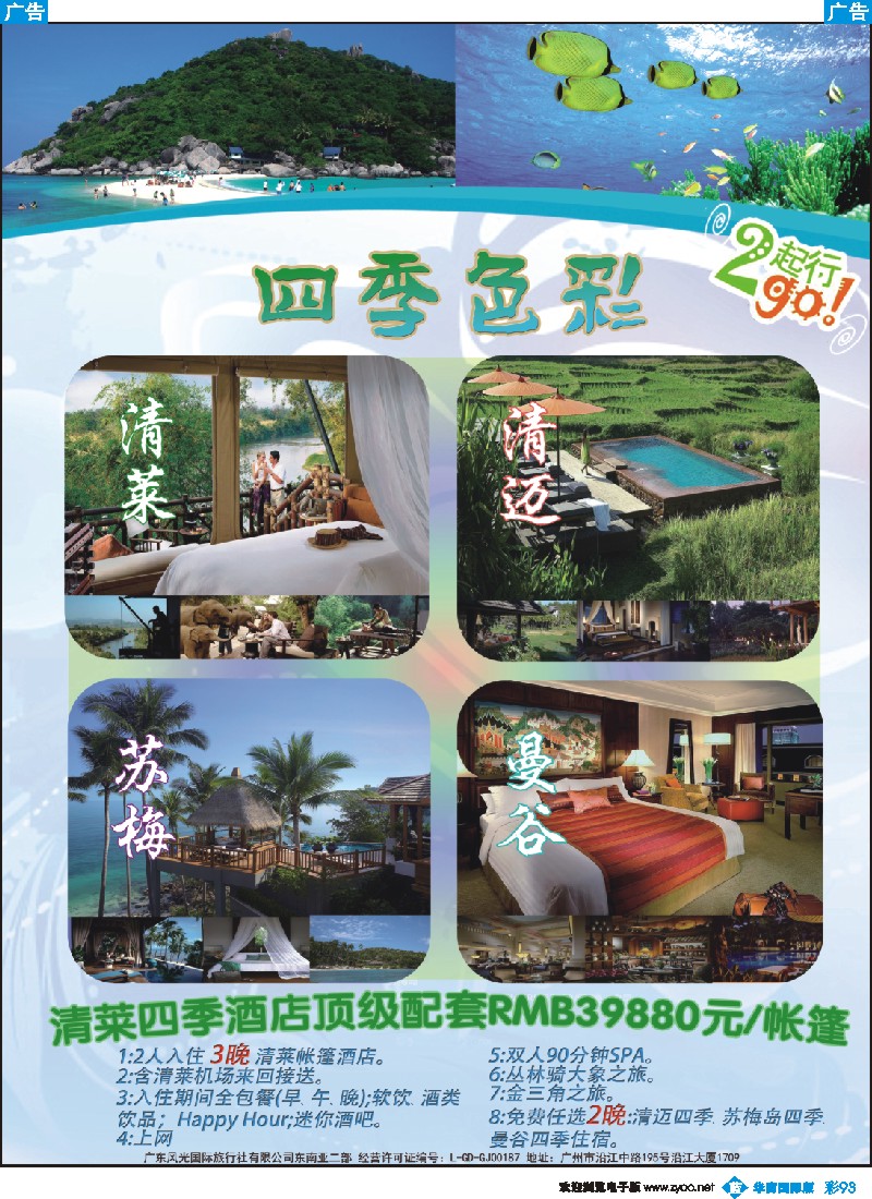 彩b093 东南旅游（泰国）有限公司