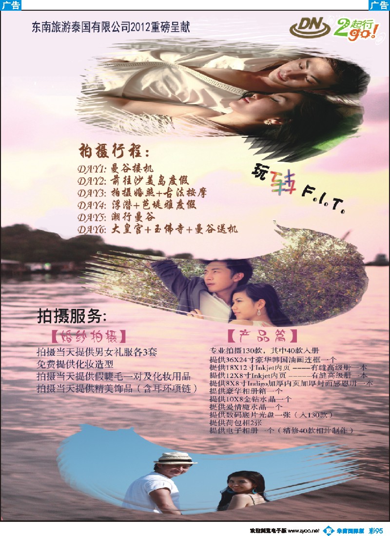 彩b095 东南旅游（泰国）有限公司