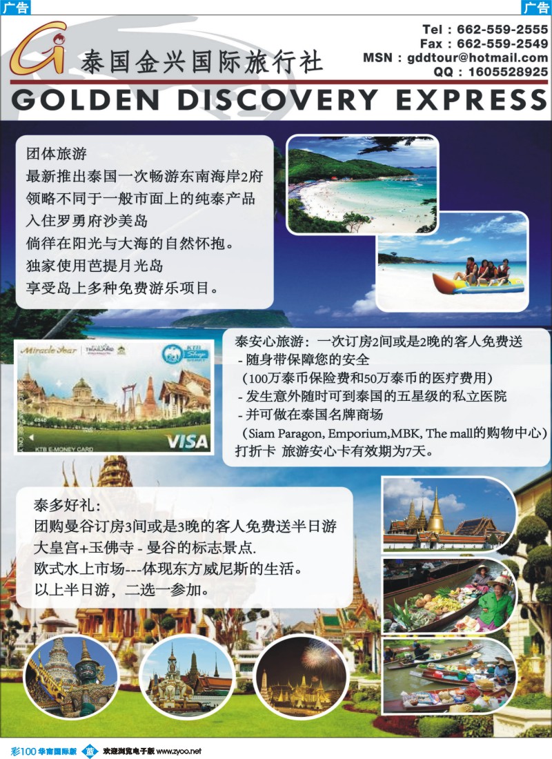 彩b100 泰国金兴国际旅行社
