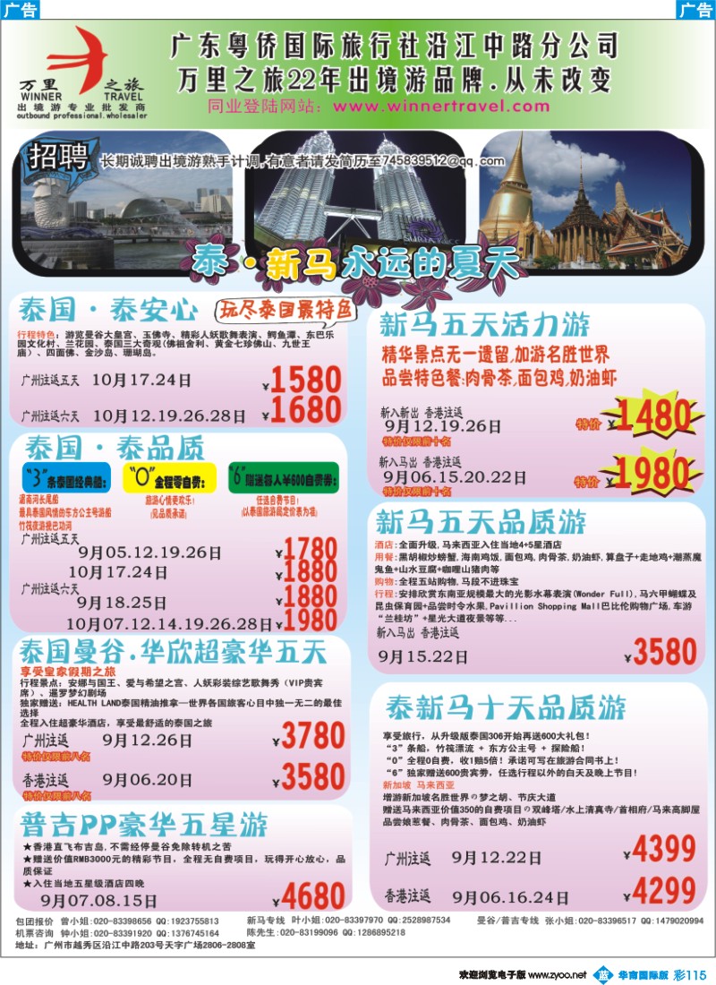 彩b115 万里之旅--东南亚9-10月同业计划