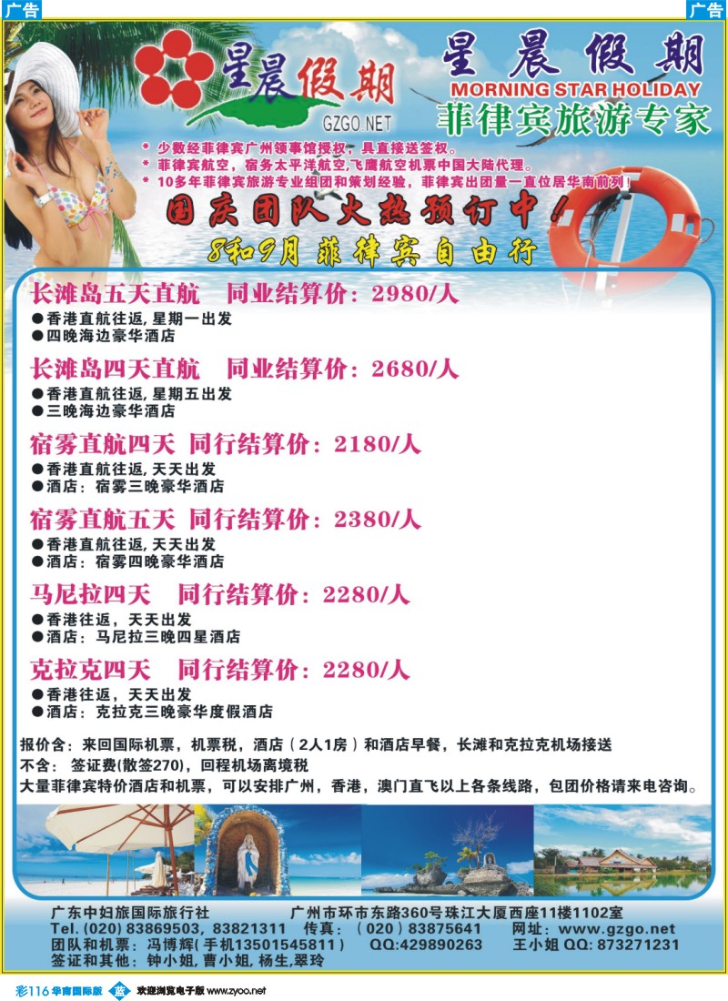 彩b116 星晨假期-8、9月菲律宾出团计划