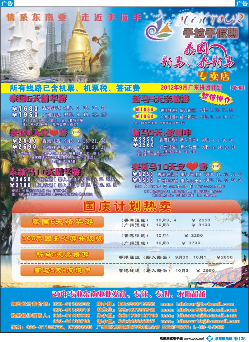 彩b135 手拉手假期-泰国、新马、泰新马专卖店_1