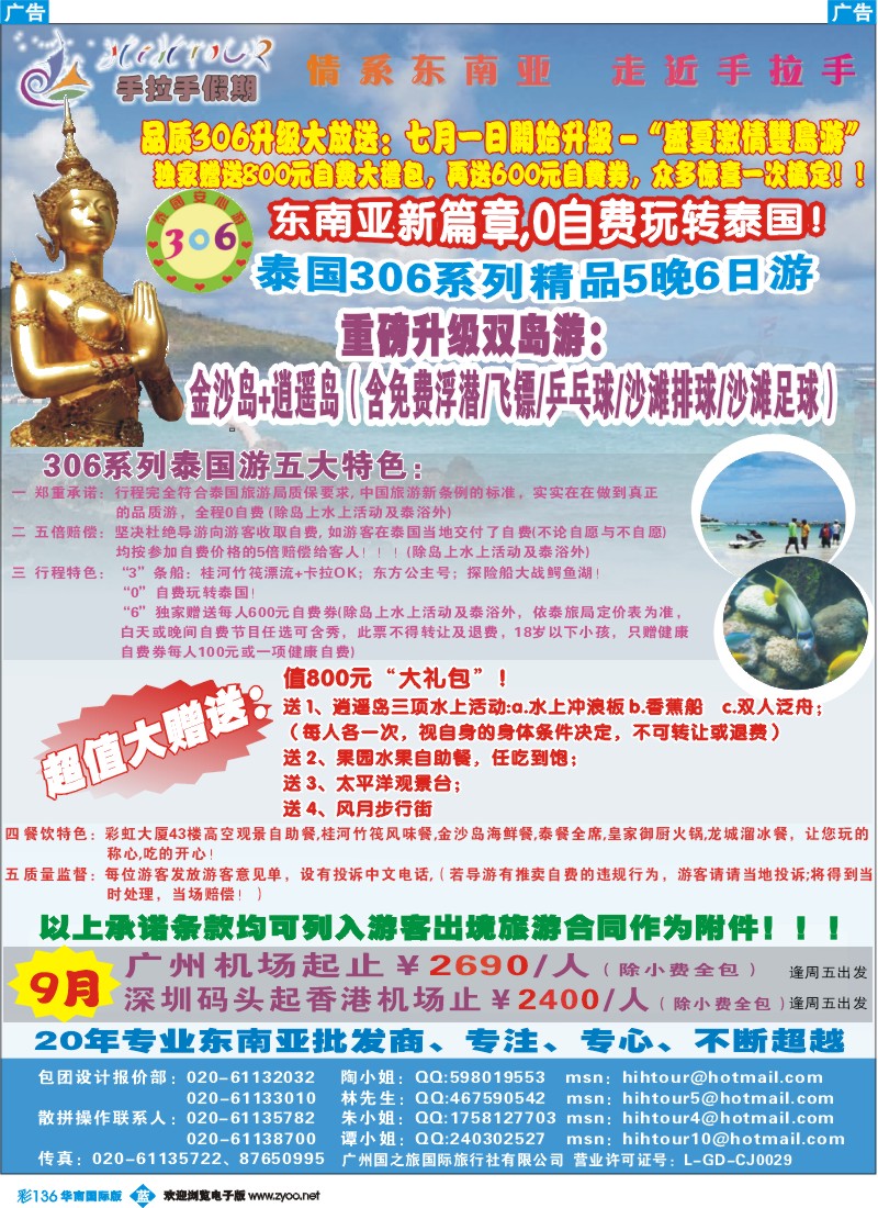 彩b136 手拉手假期-----《306》泰国双岛游升级版精品系列