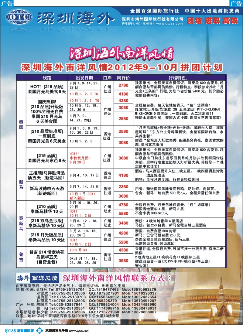 彩b138 海外南洋风情出境中心-泰新马全线广州出发计划