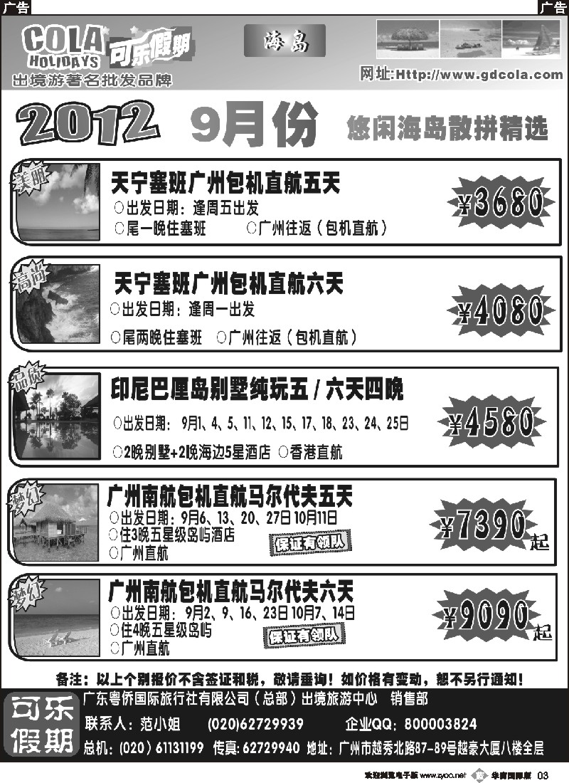 b003 可乐假期-海岛散拼计划（排放第一）