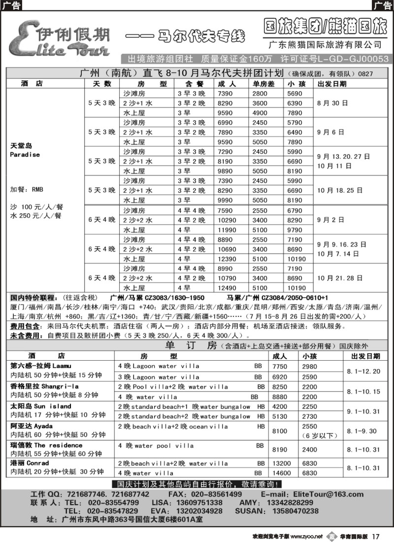 b017 伊俐假期—马尔代夫8-10月出团计划