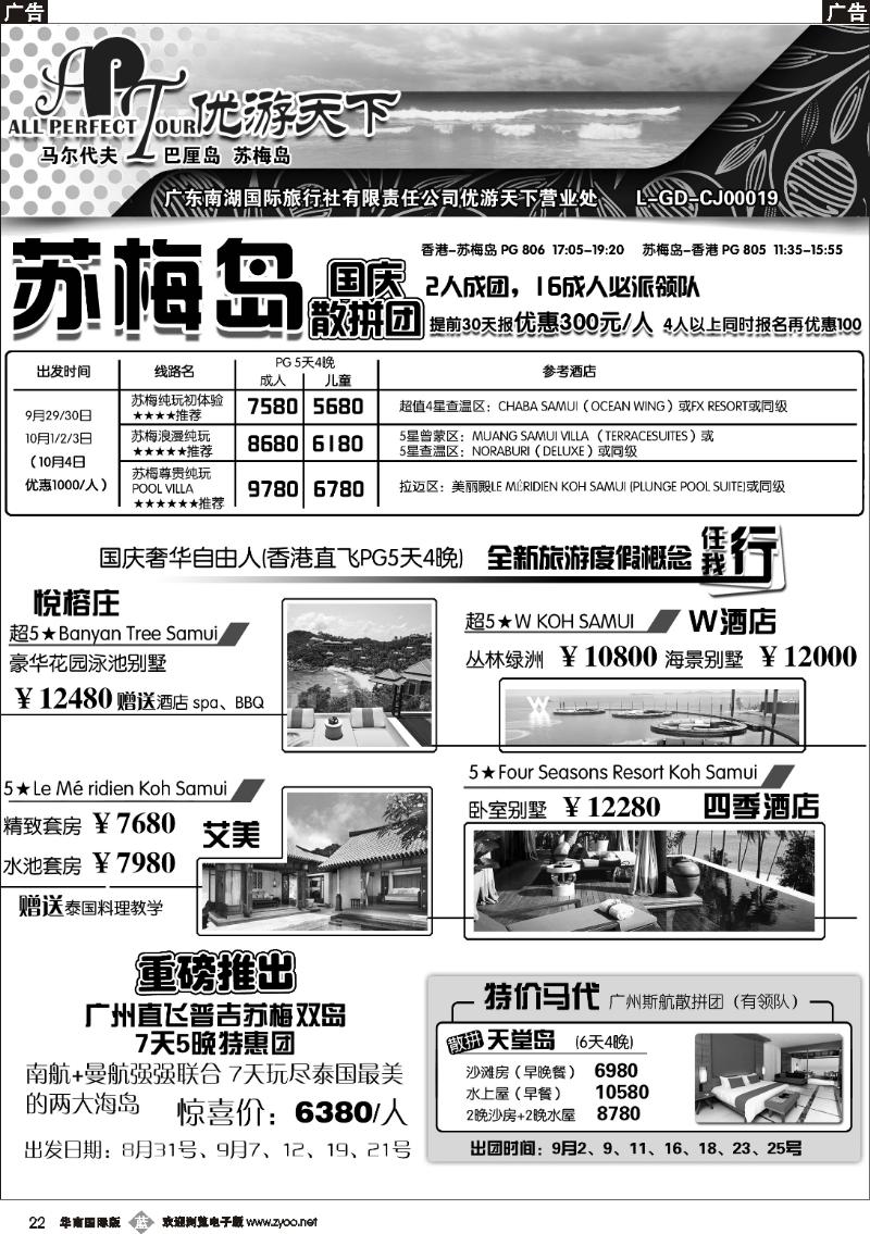 b022 优游天下--苏梅、巴厘