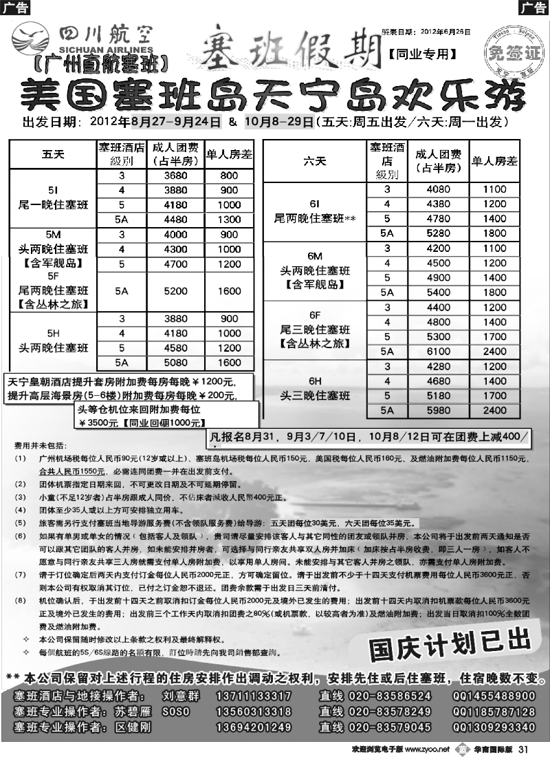 b031 塞班假期&塞班一级代理
