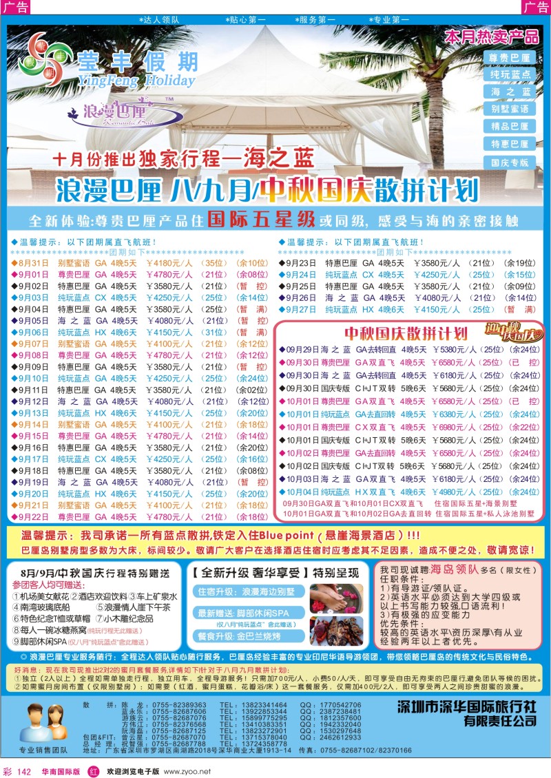 r彩142  莹丰假期-巴厘岛9月计划