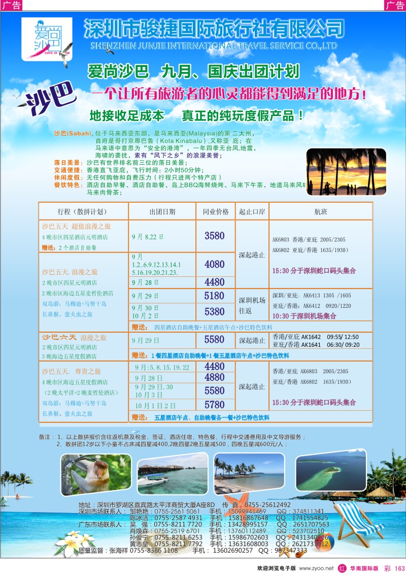 r彩163  爱尚沙巴-沙巴专线