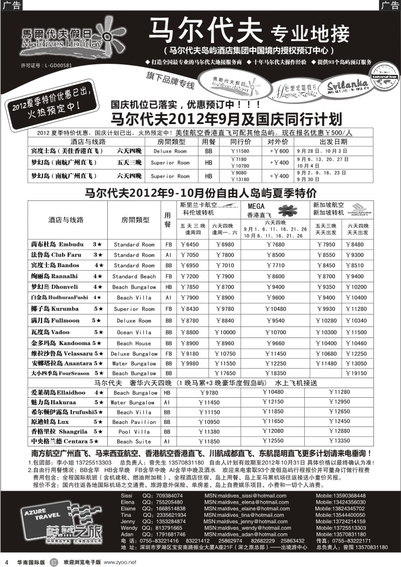r黑004  蔚蓝之旅--马尔代夫假日（专业地接）总代理商