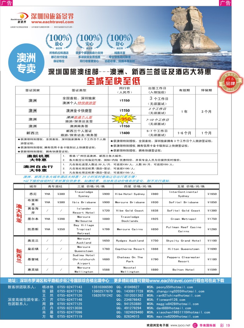 r彩019  国旅新景界-澳洲签证