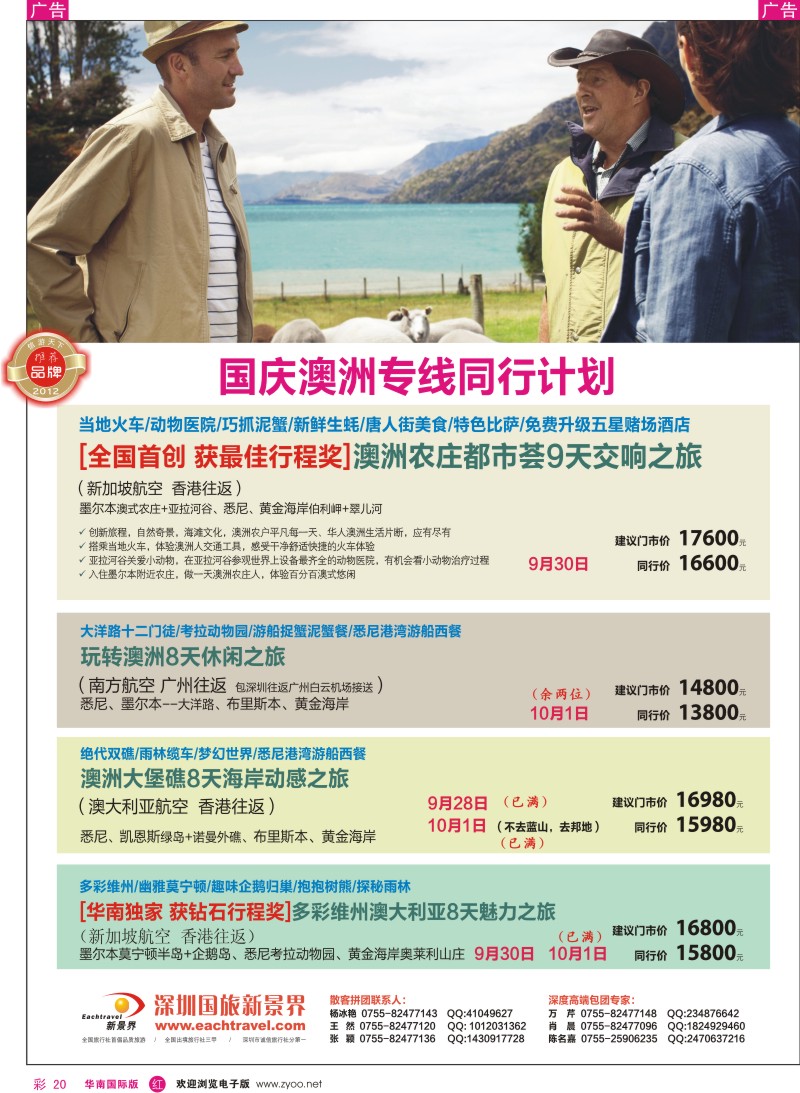 r彩020  国旅新景界-澳洲国庆同行计划
