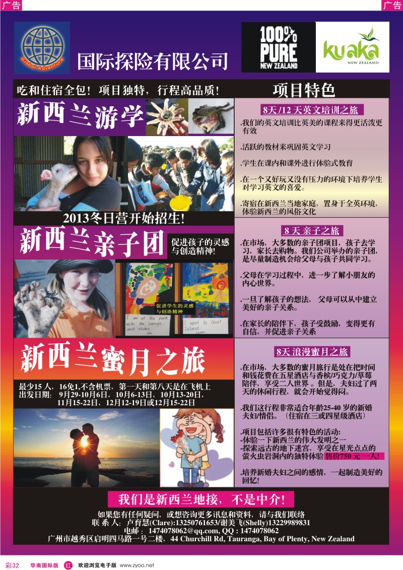 r彩032  新西兰游学,亲子团,蜜月旅行专业新西兰地接！