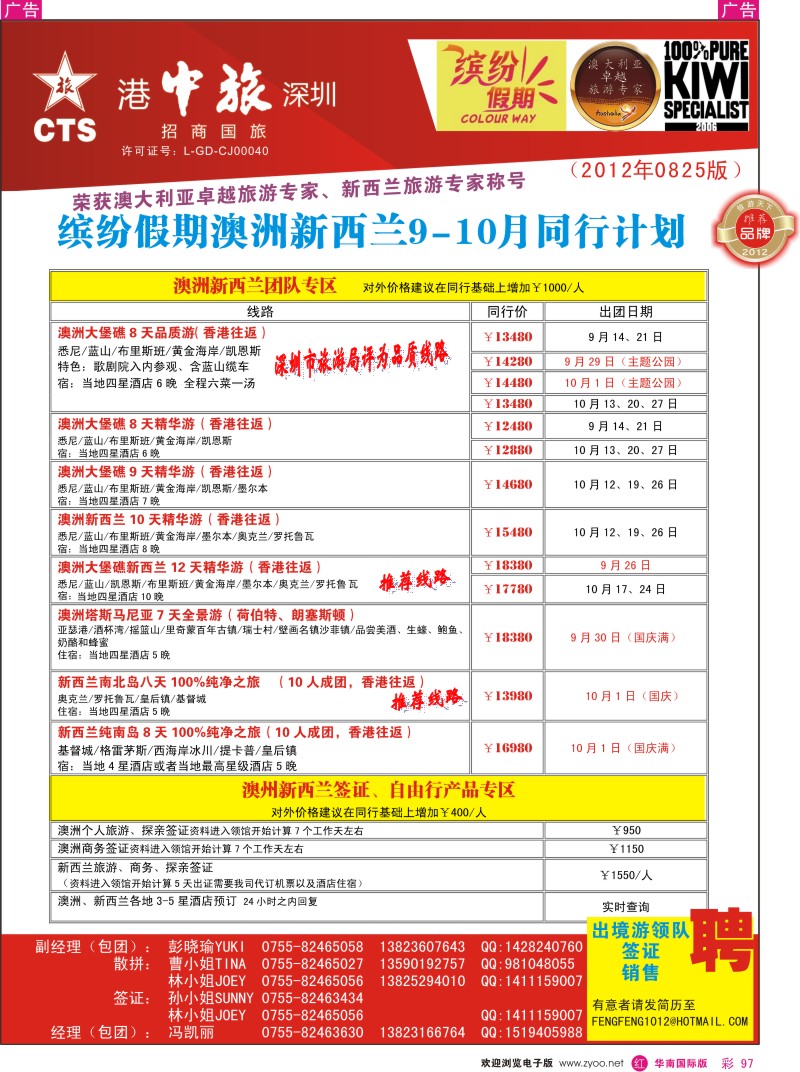 r彩097  招商国旅-澳洲、新西兰同行计划
