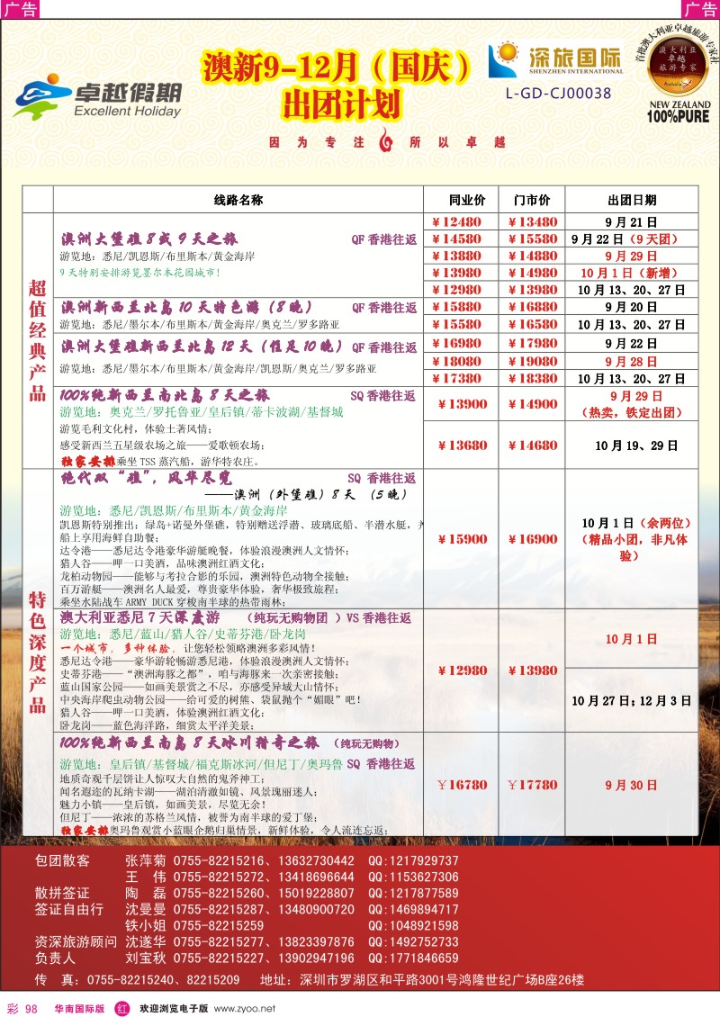 r彩098  卓越假期-澳新同行计划