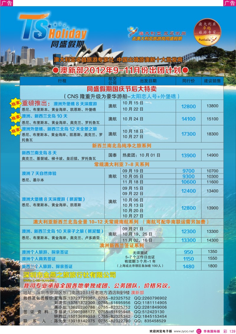 r彩139  同盛假期9-11月澳新出团计划