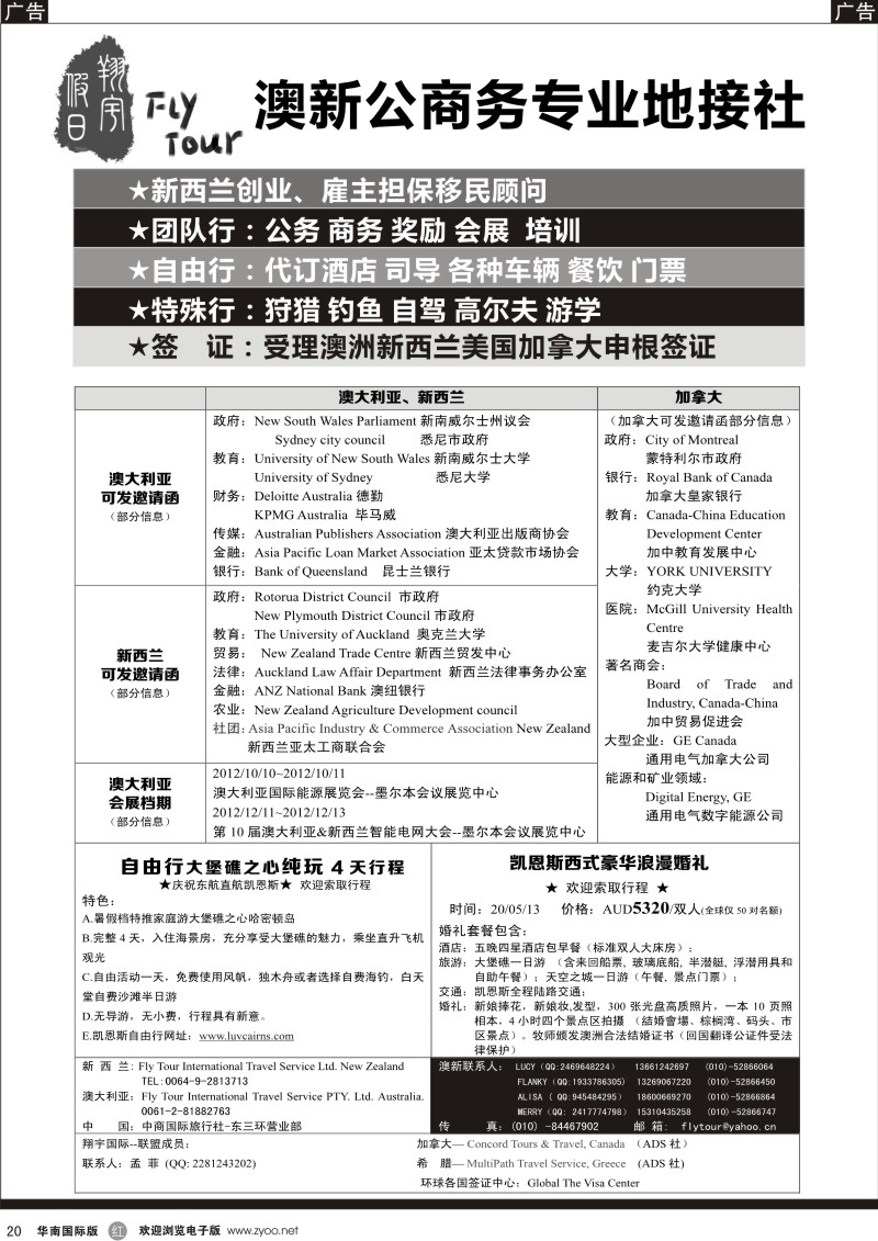 r黑020  澳新公商务专业地接社