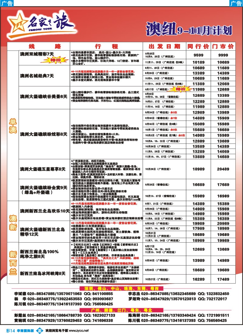 彩b014 名家之旅-澳纽线同行拼团计划