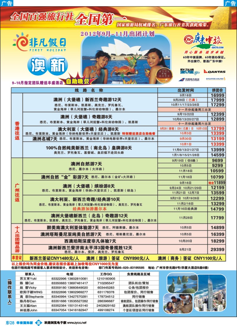 彩b028 非凡假日