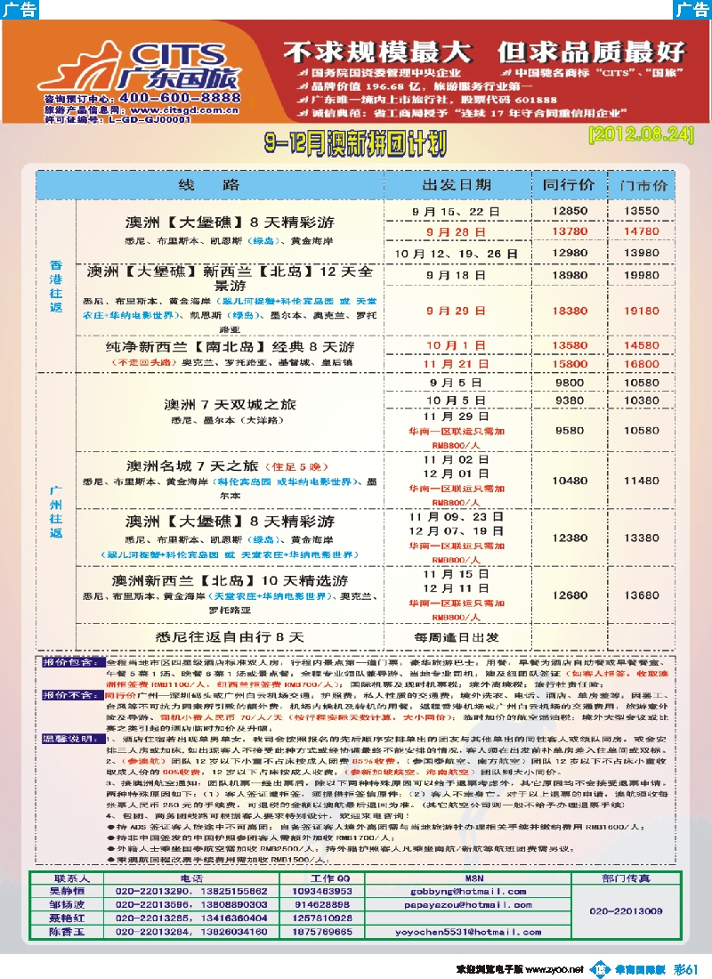 彩b061 广东国旅--澳纽计划