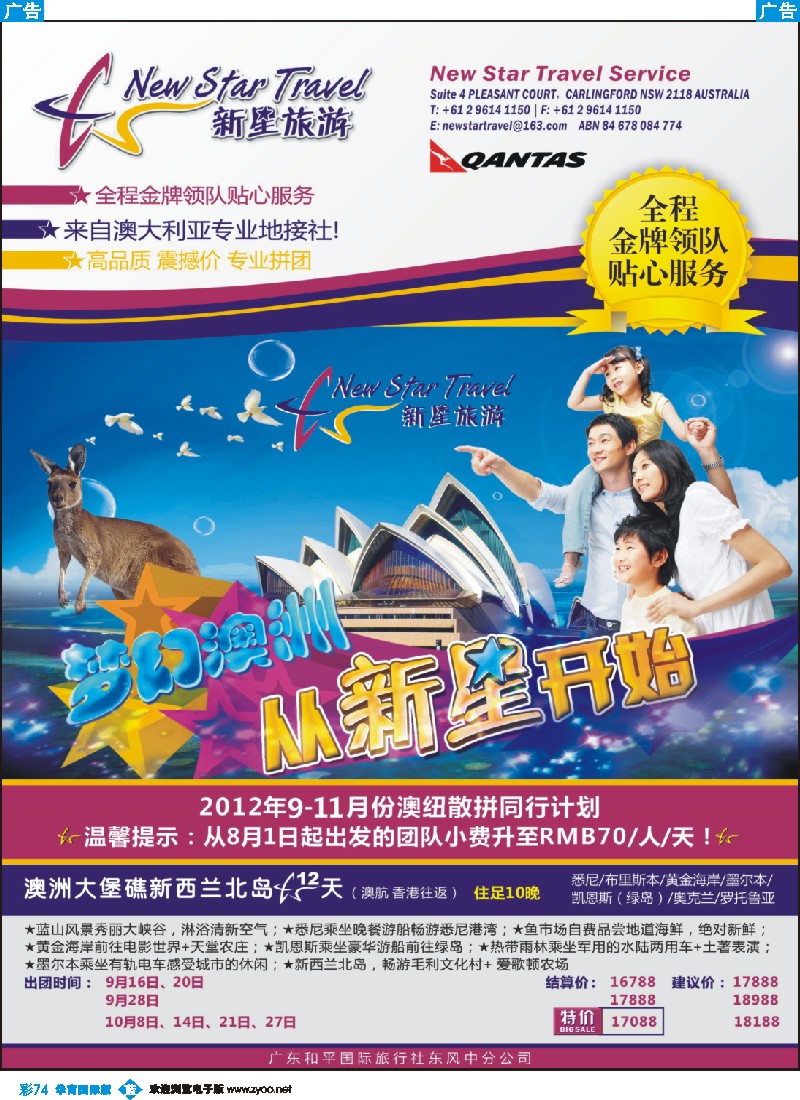 彩b074 新星旅游01