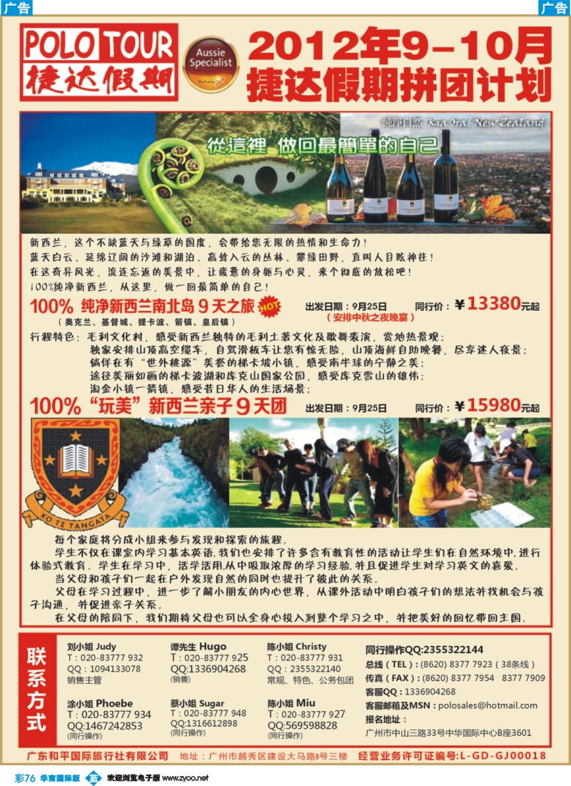 彩b076 捷达假期-助你遨游澳新的专家