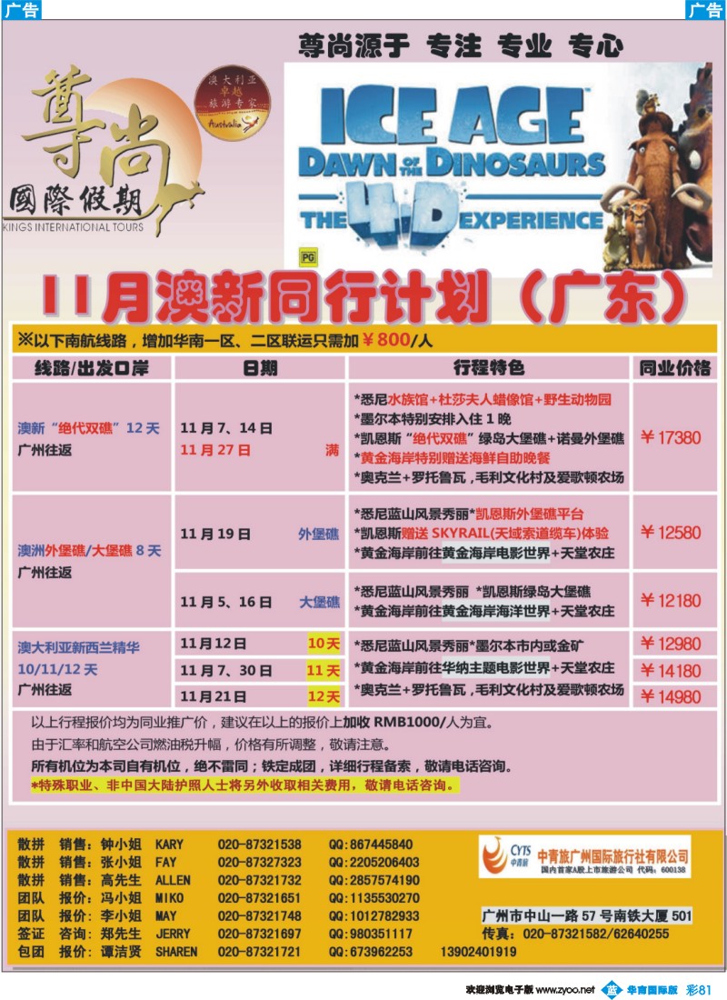 彩b081 【尊尚国际假期】2012年11月澳新团队散拼计划