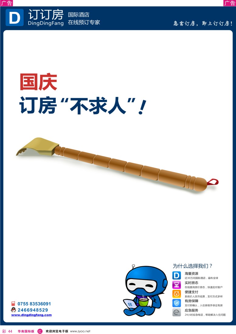 r彩044  “订订房”国际酒店在线预订平台