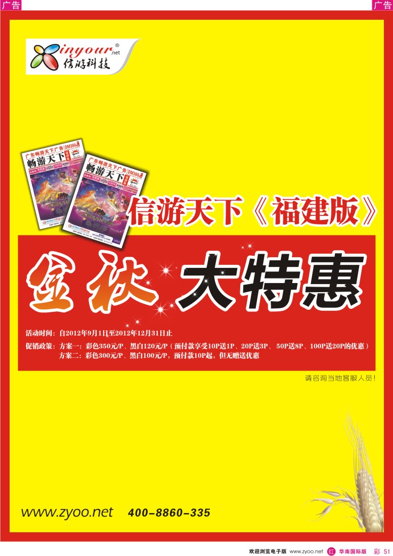 r彩051  信游天下《福建版》大特惠