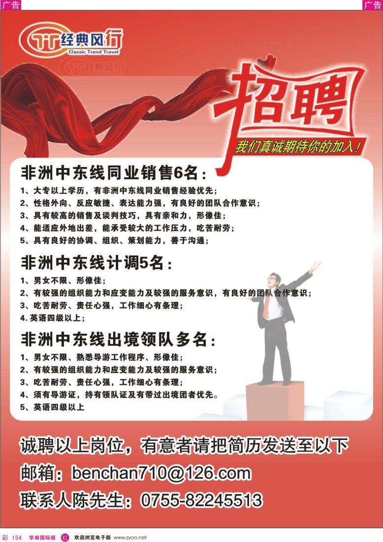 r彩154  经典风行——招聘