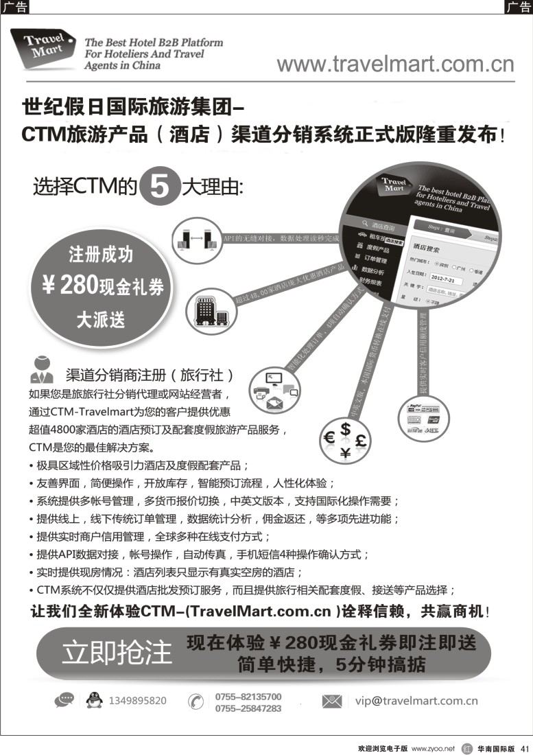 r黑041  CTM酒店度假分销系统