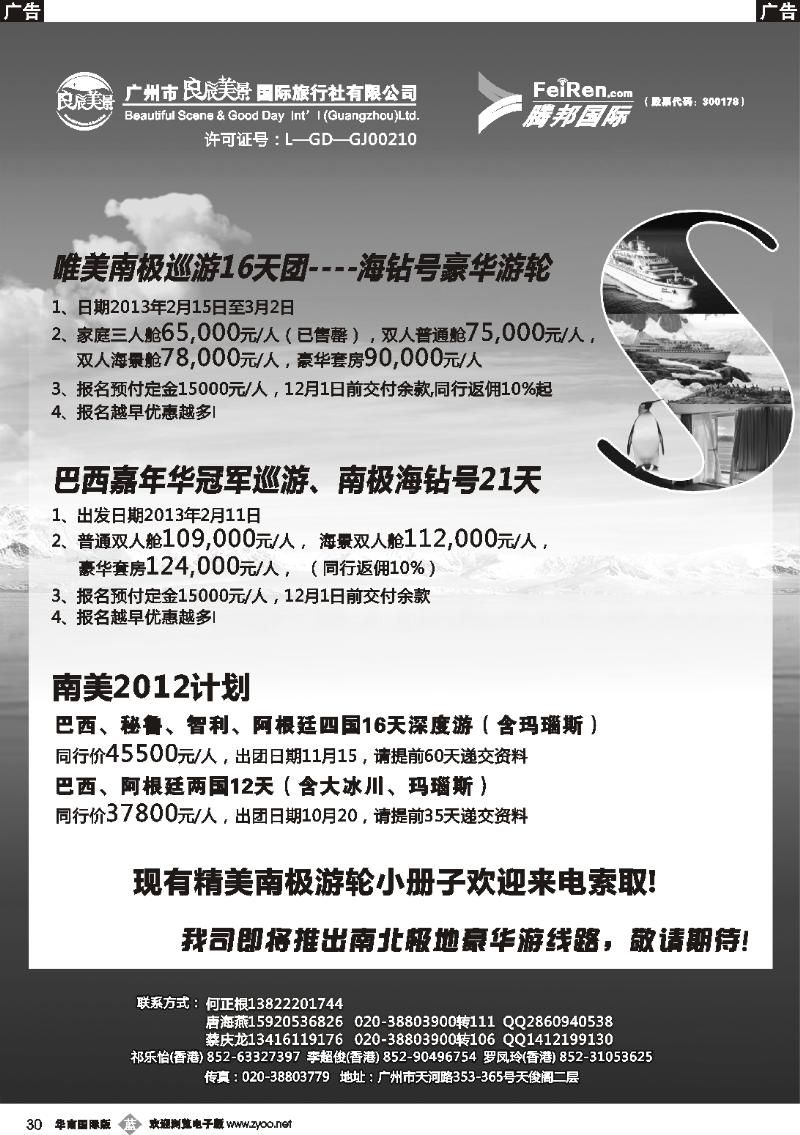 b030 良辰美景腾邦国际-南极海钻号
