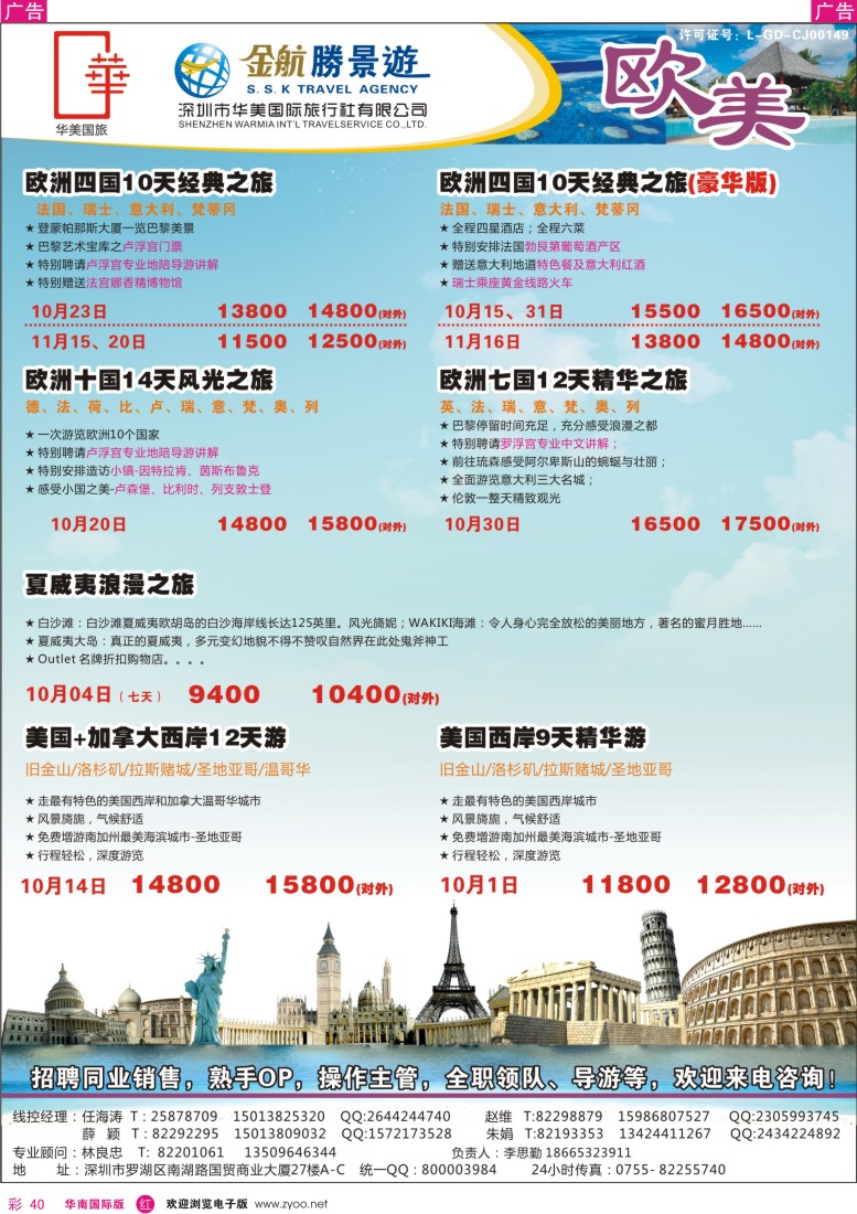 r彩040  金航胜景游－美西岸夏威夷