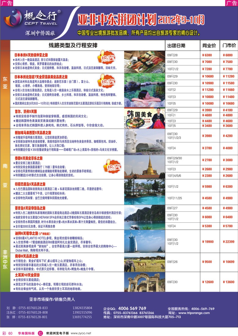 r彩060  概念行CEPT—亚非中东计划