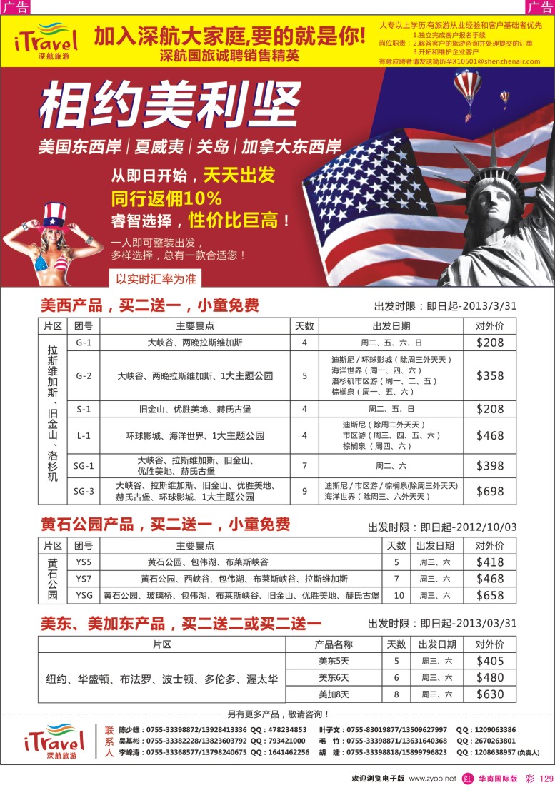r彩129  深航国旅特别推荐-美国东西海岸游