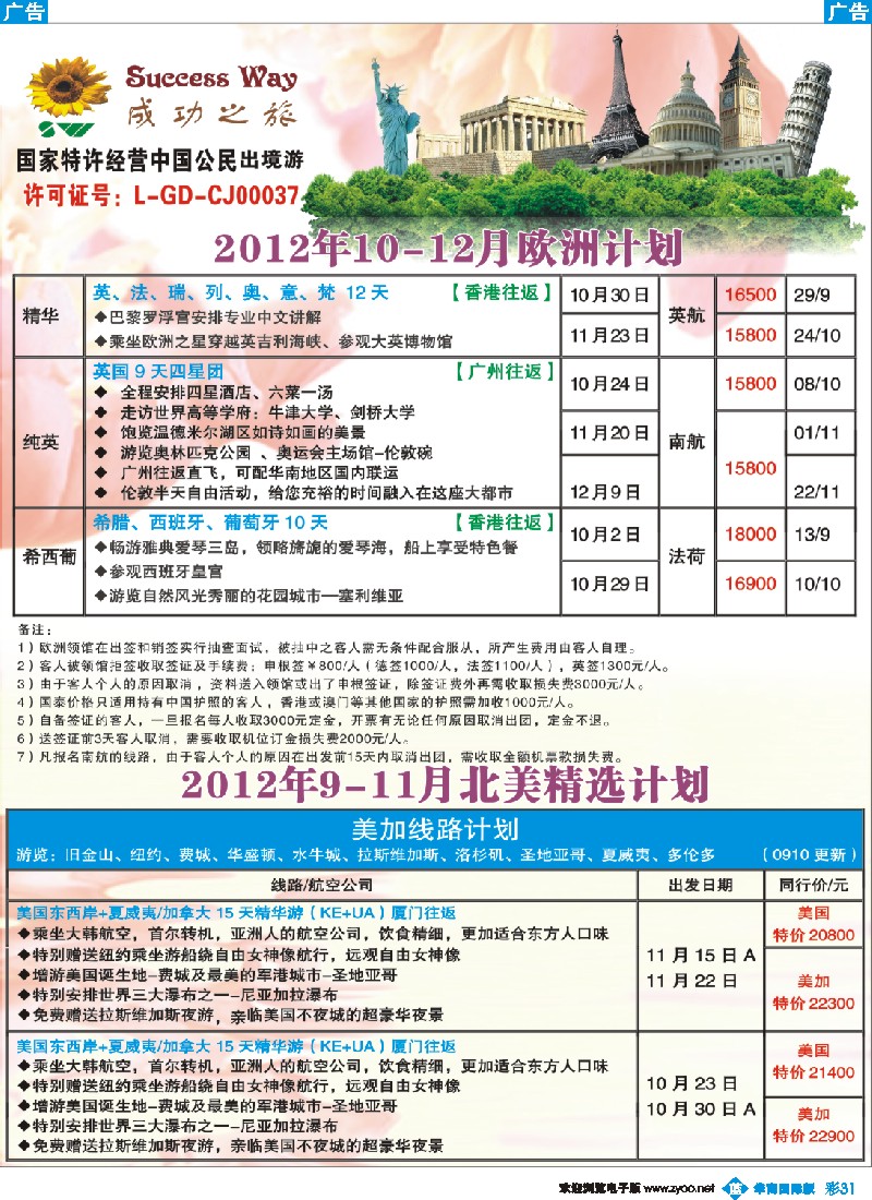 彩b031 成功之旅1-4