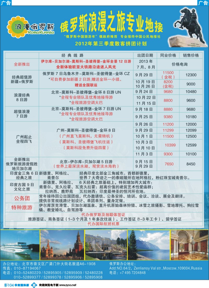 彩b104 浪漫俄罗斯