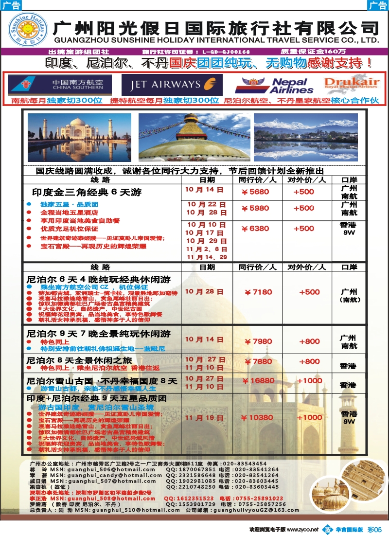 a彩b005 印度光辉：印度、尼泊尔、不丹10月-11月同行计划