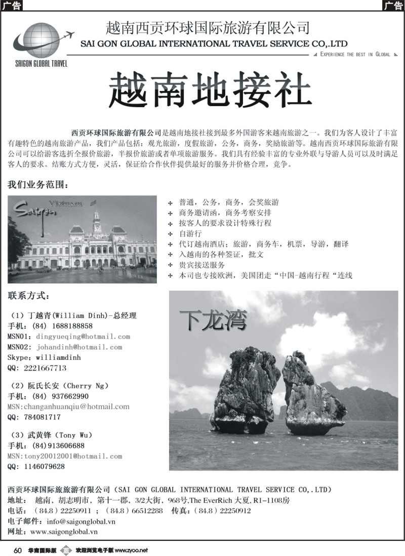 b060 越南西贡环球国际旅游有限公司