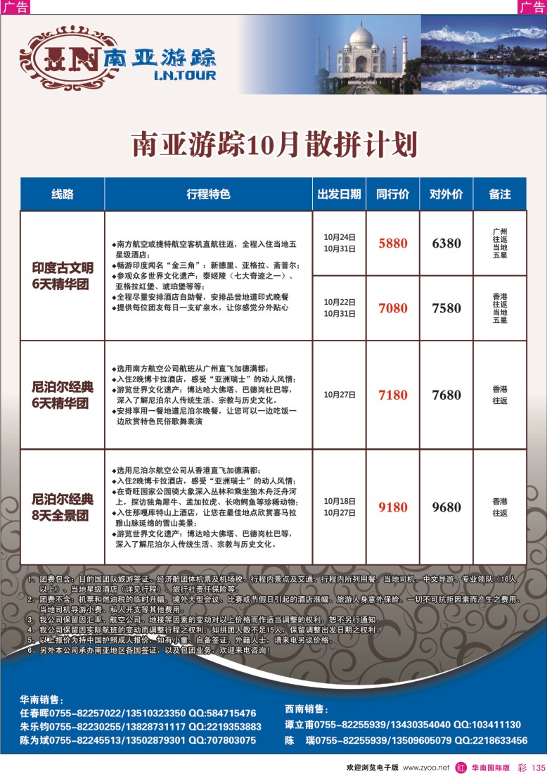 r彩135  南亚游踪---印度尼泊尔同行散拼计划