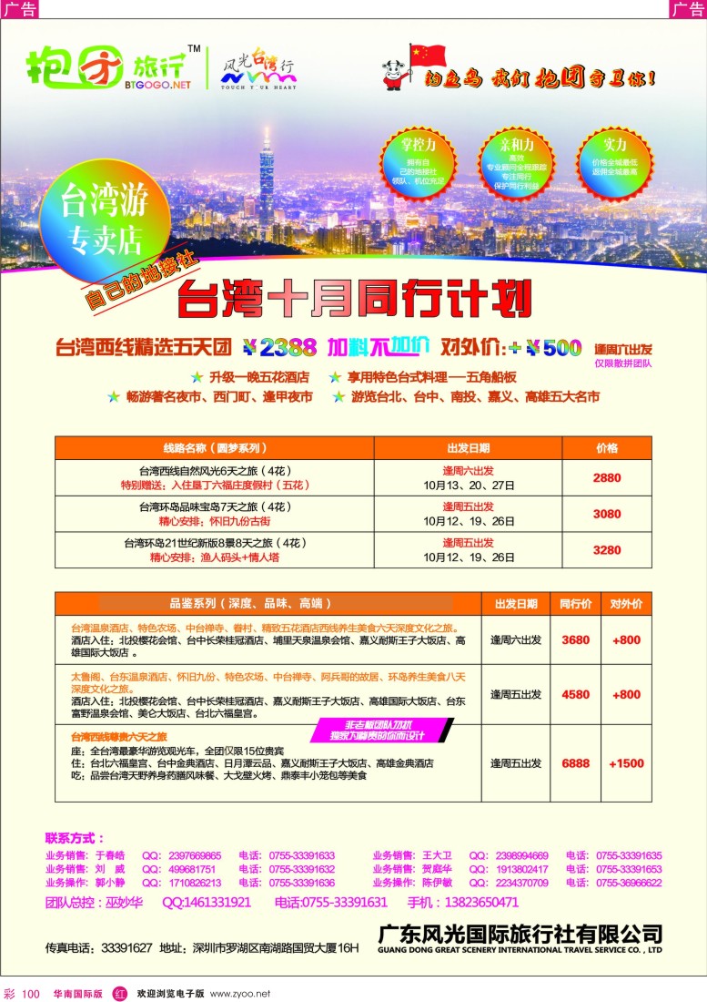 r彩100  台湾抱团旅行10月最新计划