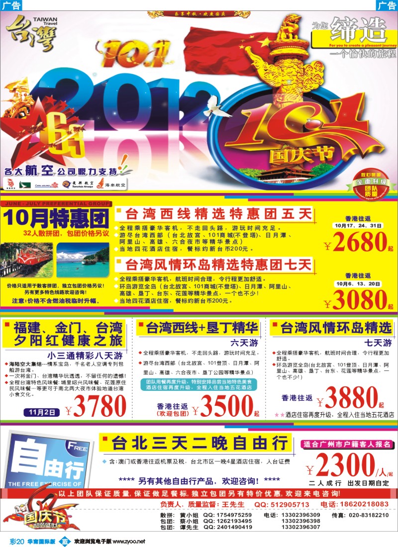 彩b020 飞途-中城国旅